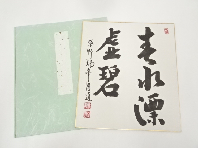 前田青邨　神戸市の料亭富貴楼宛　書簡　礼状　蕪　はがき　手紙　額入　肉筆　直筆 前田青邨 神戸市の料亭富貴楼宛 書簡 礼状 蕪 はがき 手紙 額入